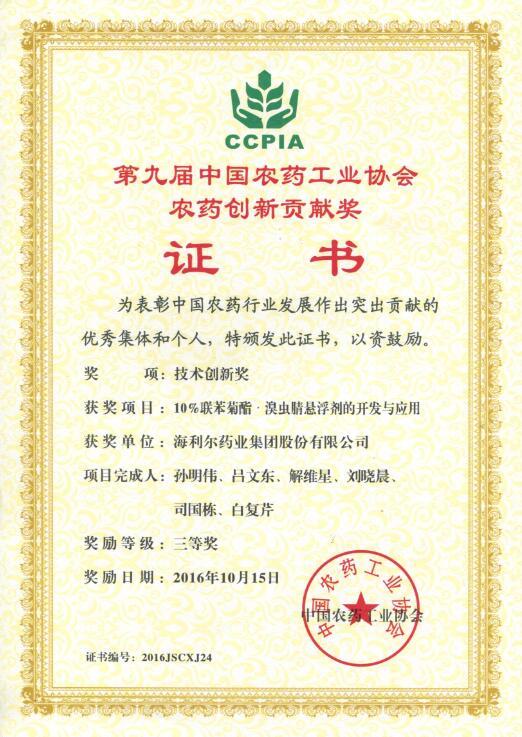 sunbet申搏两项项目荣获中国农药工业协会创新贡献奖