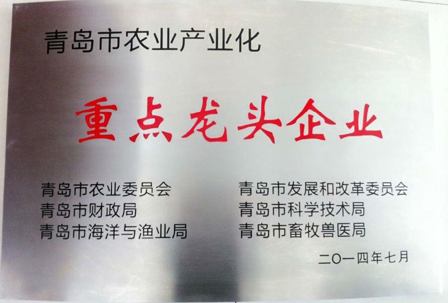 sunbet申搏荣获 “青岛市农业产业化重点龙头企业”荣誉称号