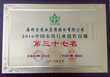 sunbet申搏荣获“2016中国农药行业销售百强”第三十七名