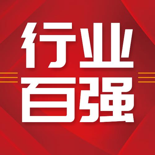 喜报！sunbet申搏荣登2021全国农药行业销售TOP100第十五名